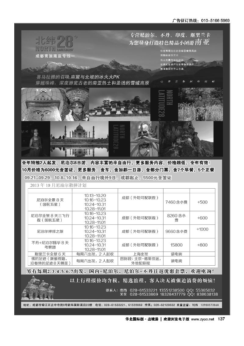 137成都青年南亚专线-北纬28°