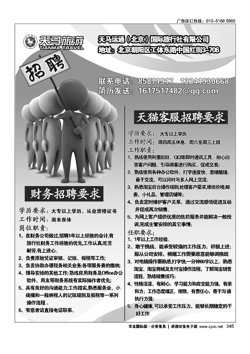245天马运通·加盟招聘
