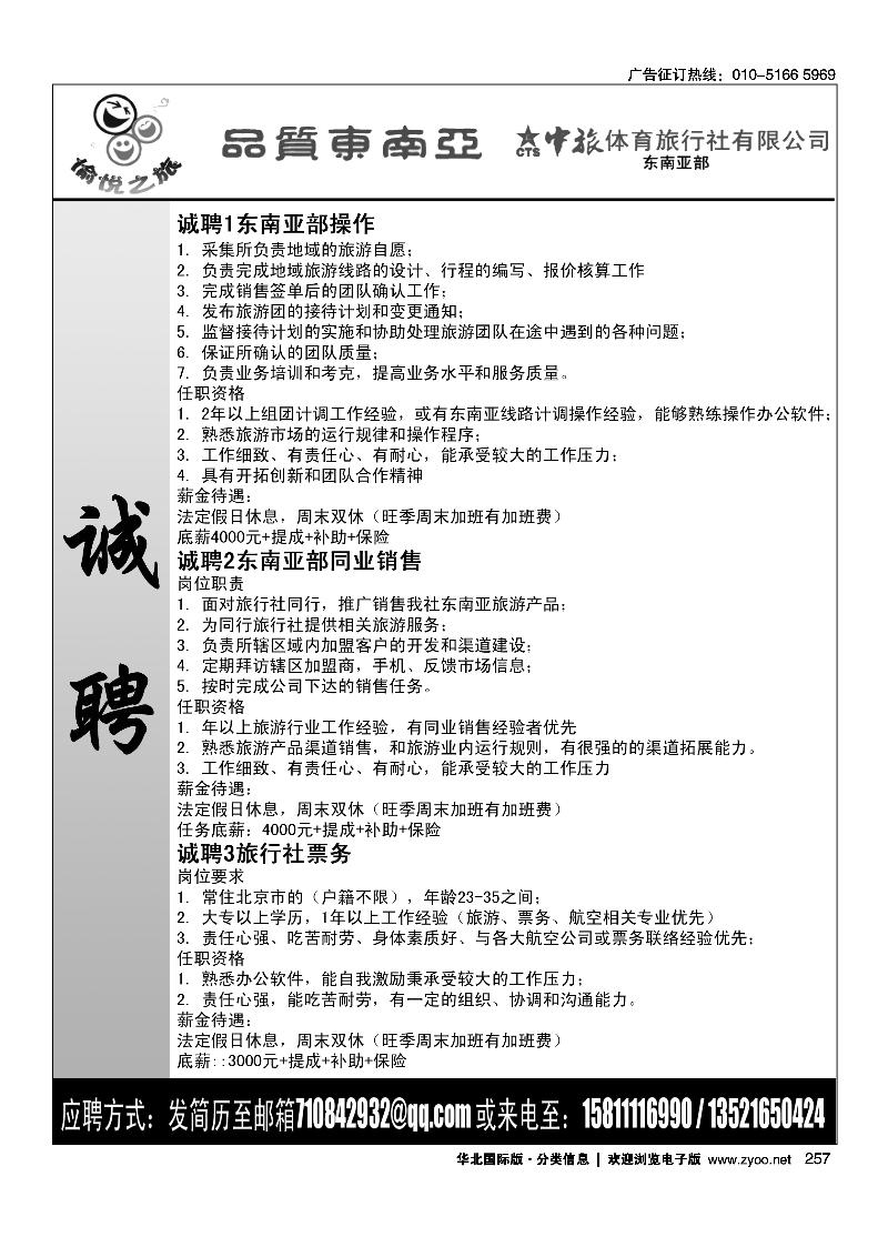 257中旅体育愉悦之旅出境产品招聘