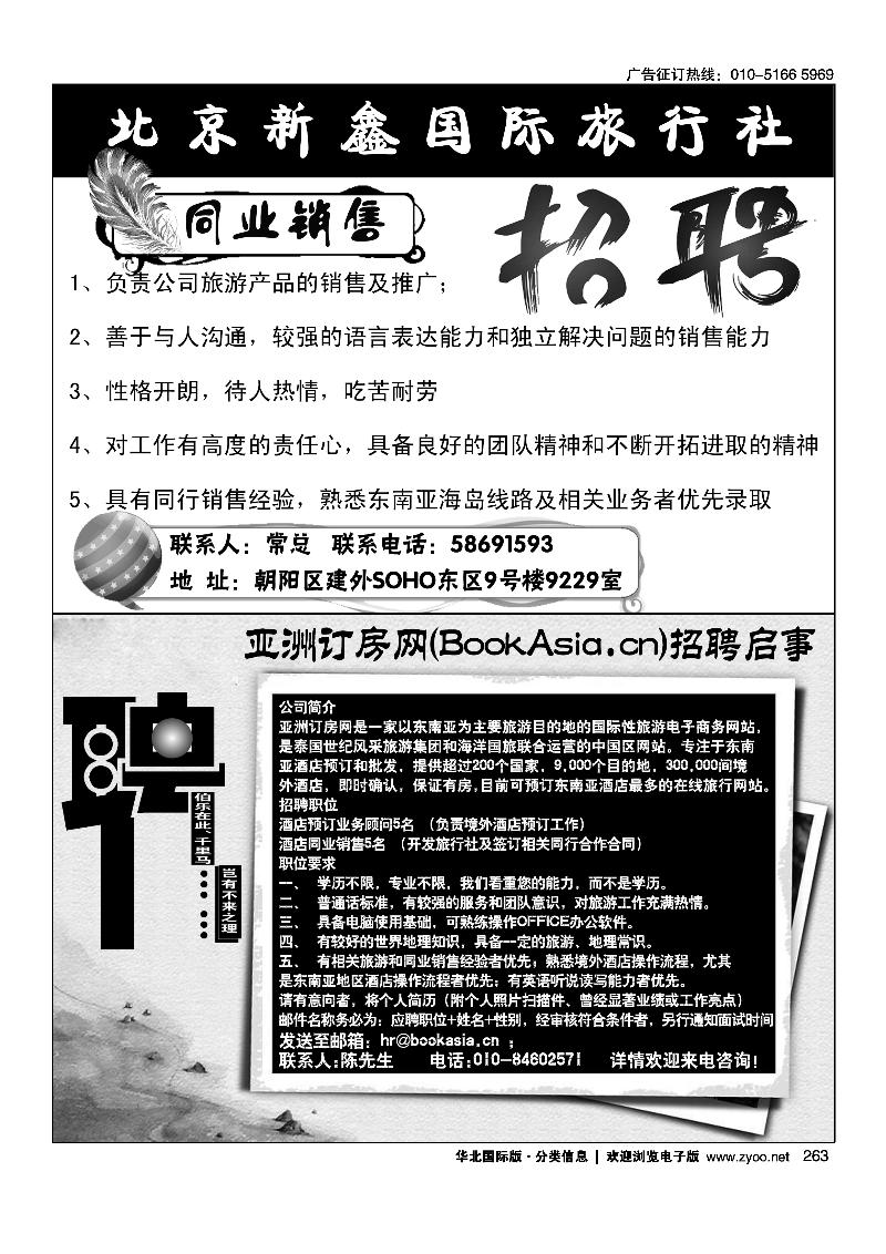 263北京新鑫国际旅行社有限公司