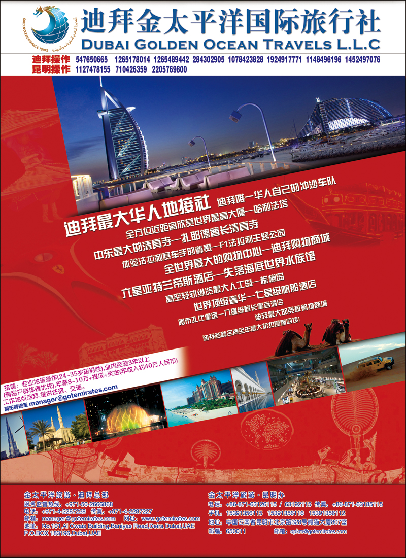 彩73迪拜金太平洋国际旅行社