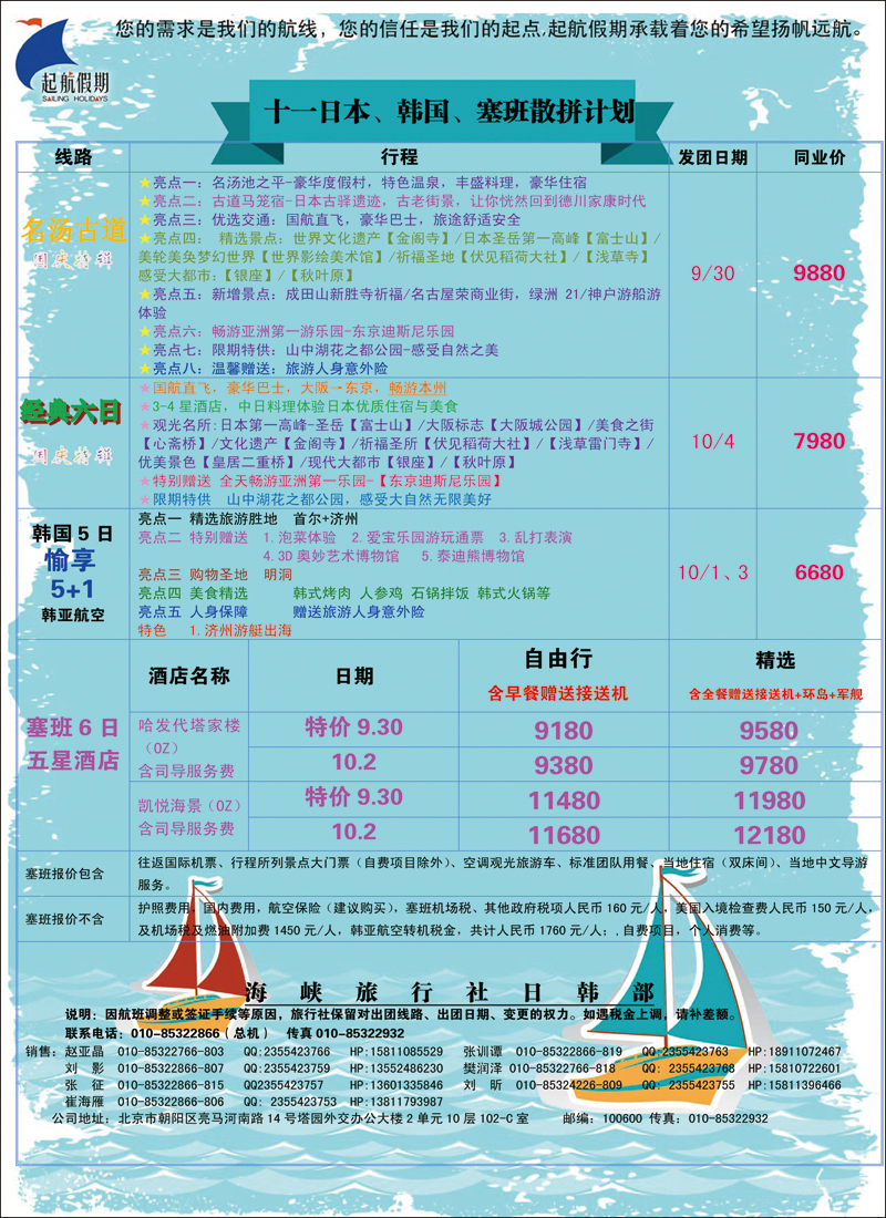 彩50起航假期