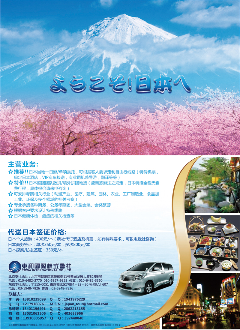 彩71东和国际株式会社