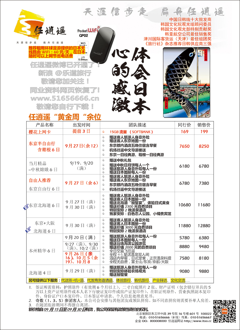 任逍遥日本封三
