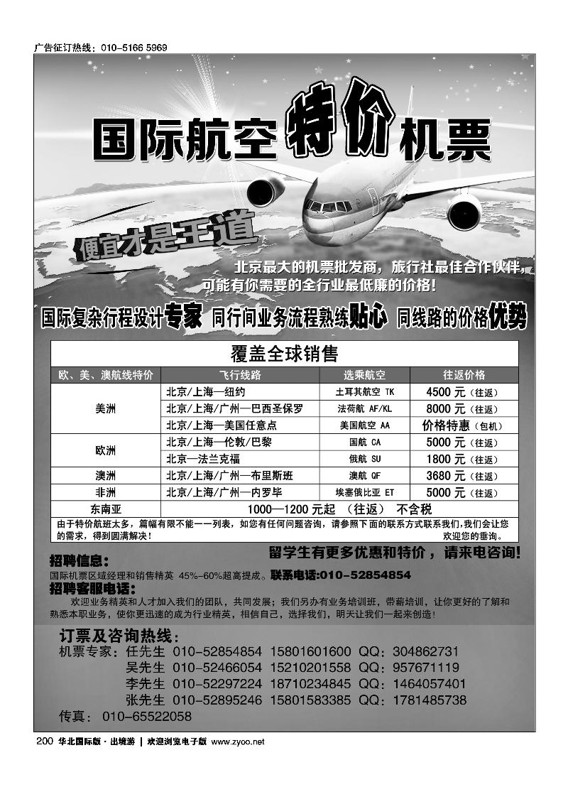 199华成国际票务