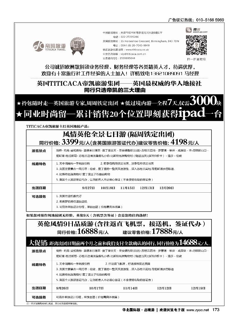 172英国途迩旅游有限公司uk tour limited