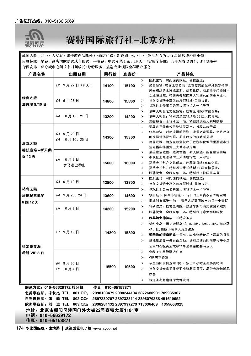 173英国全线批发商·英国ＴＩＴＩＣＡＣＡ帝凯旅游