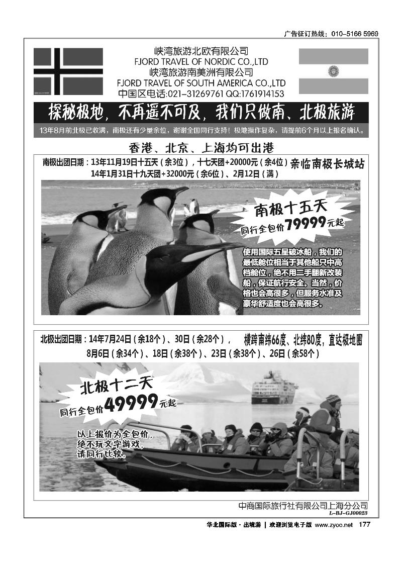 176英国骑士目的地旅游服务公司