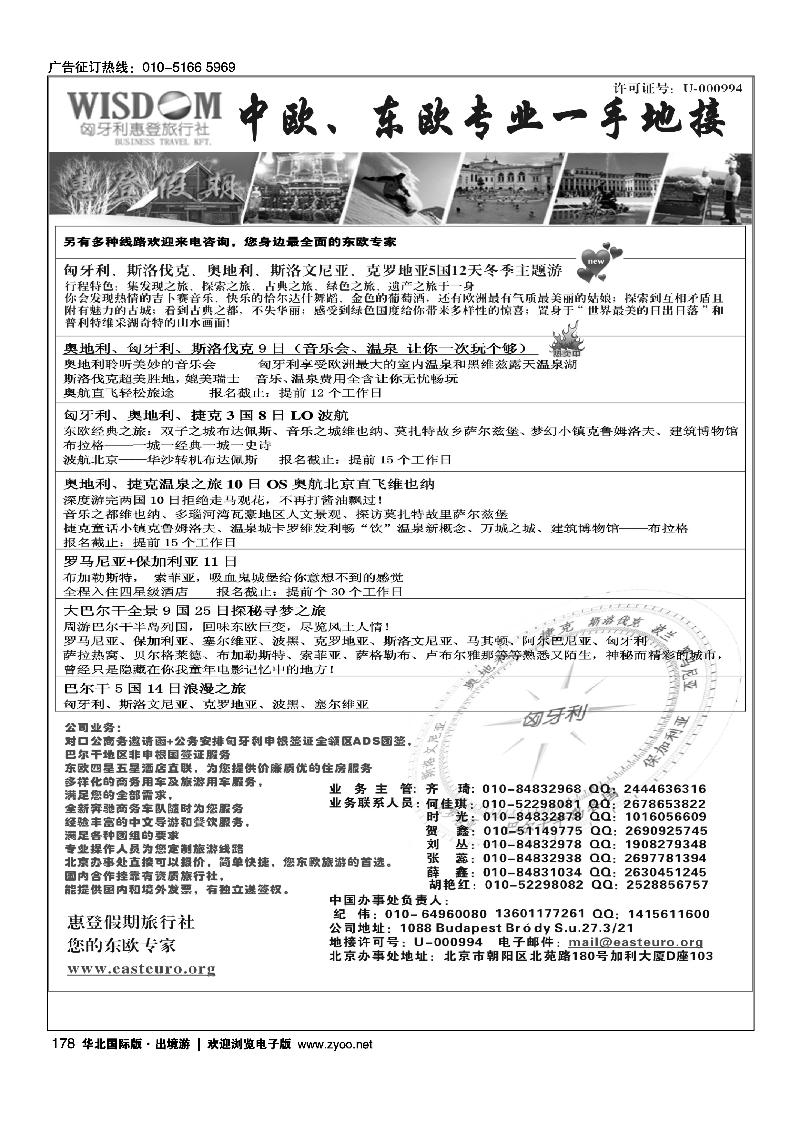 177南北极地旅游