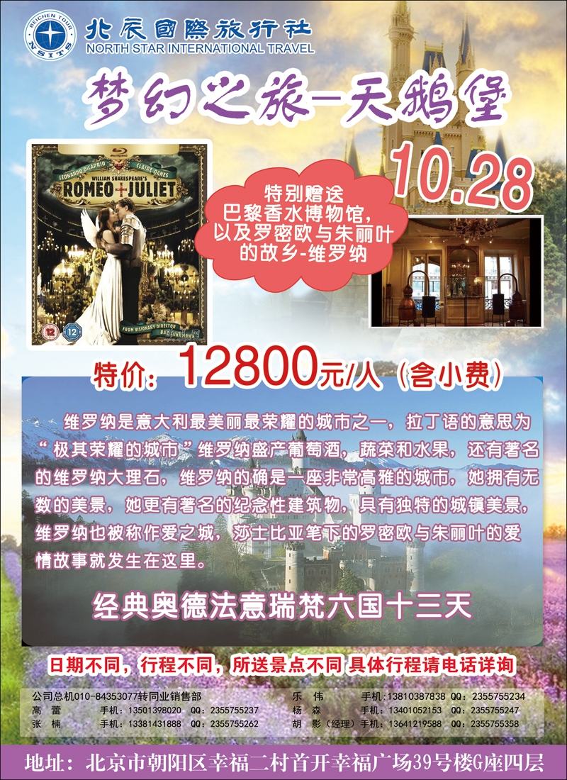 彩1012北辰国旅3