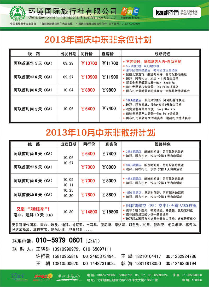 彩69环境国际旅行社·天下特色