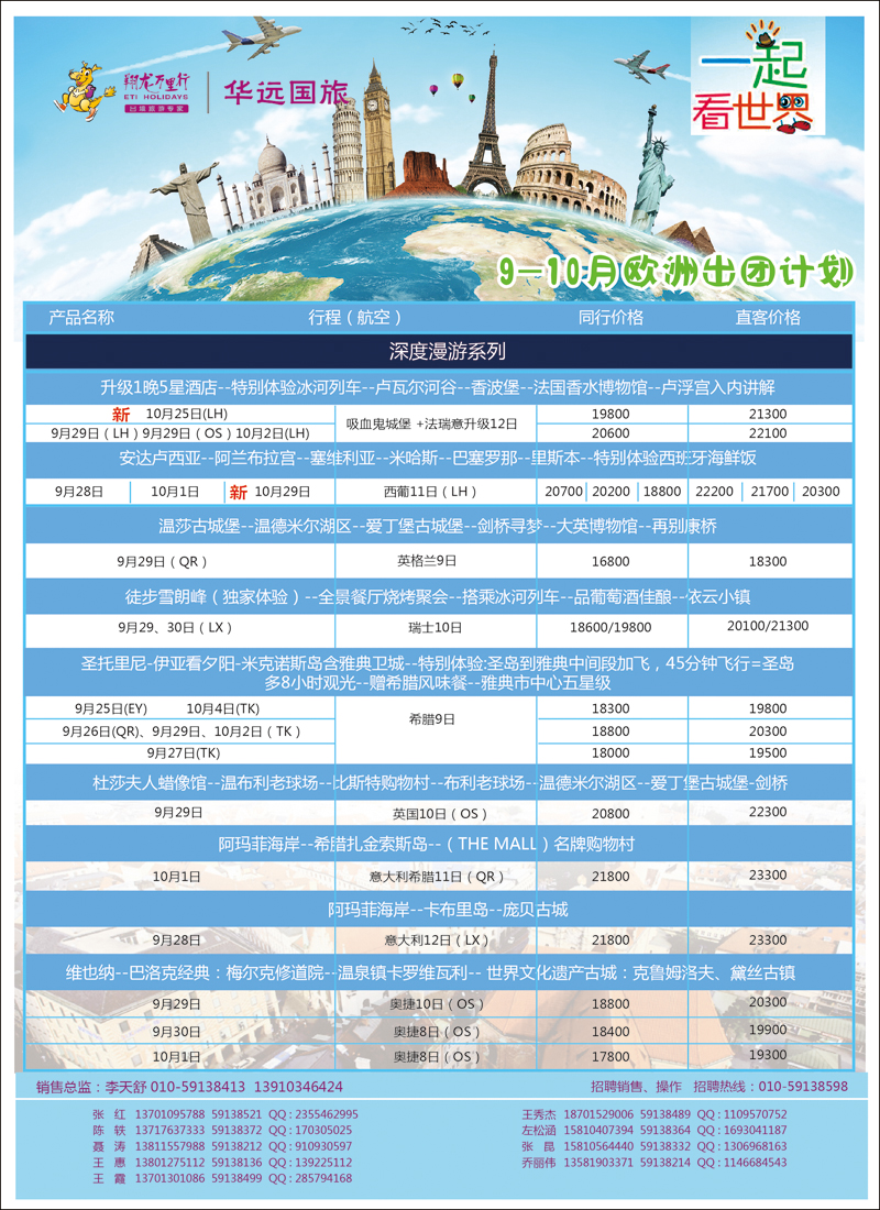 彩79翔龙万里行·华远国际旅游有限公司 1