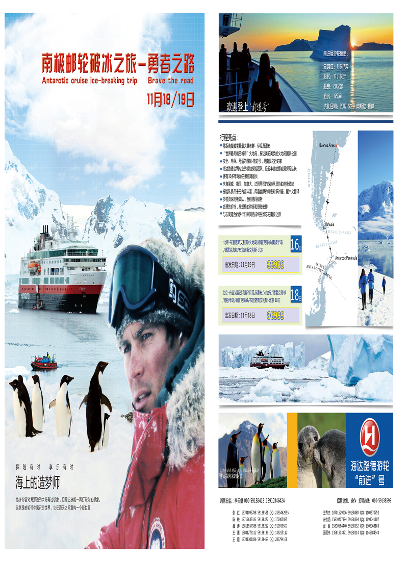 彩79翔龙万里行·华远国际旅游有限公司 封底拉