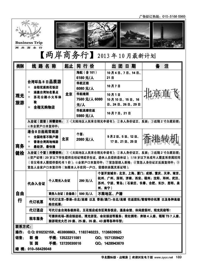 188漫游天下