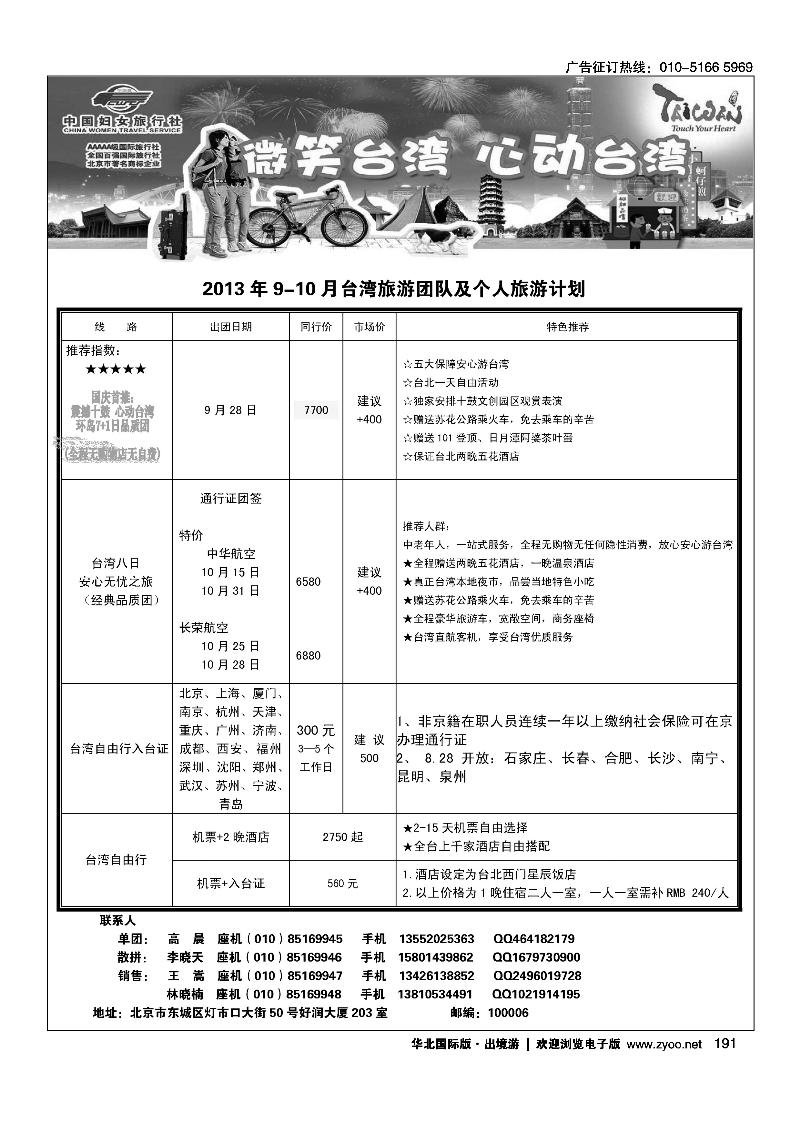 190台湾环岛假期