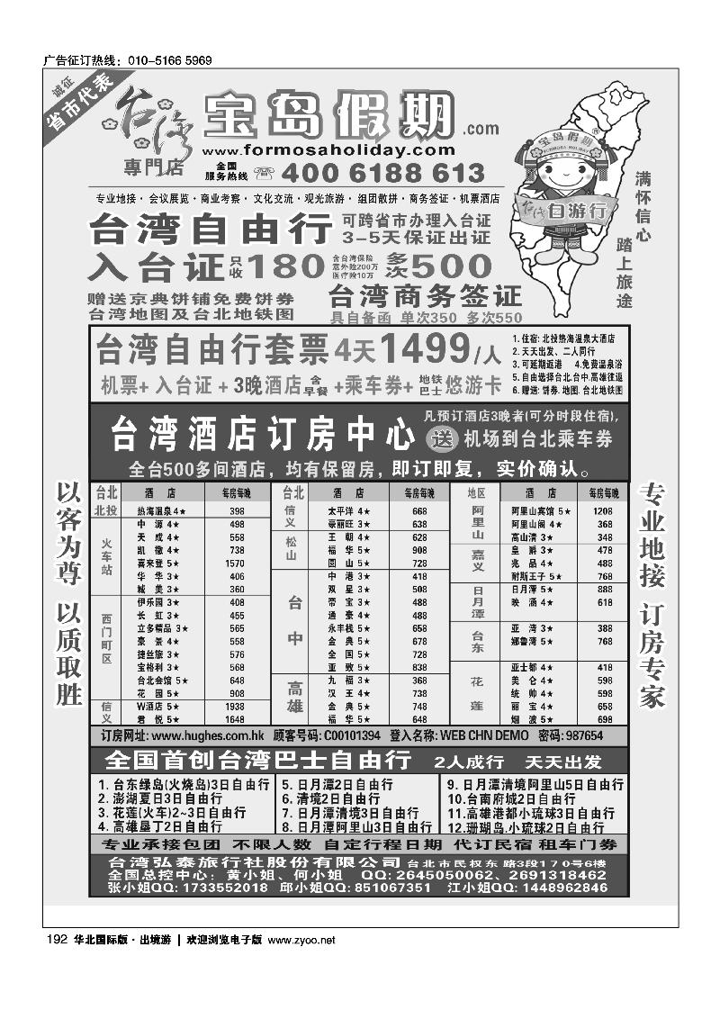 191好之旅·台湾专线