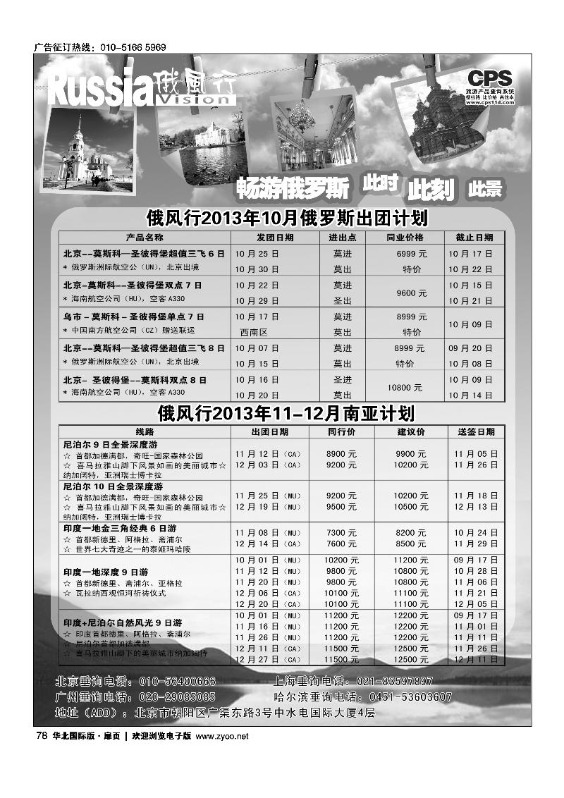 78俄风行.俄罗斯出团计划