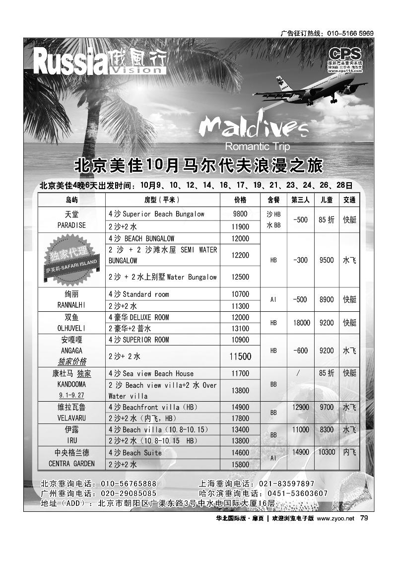79俄风行.马尔代夫出团计划