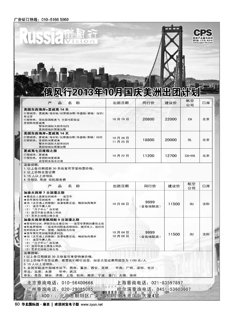8081俄风行.美洲出团计划