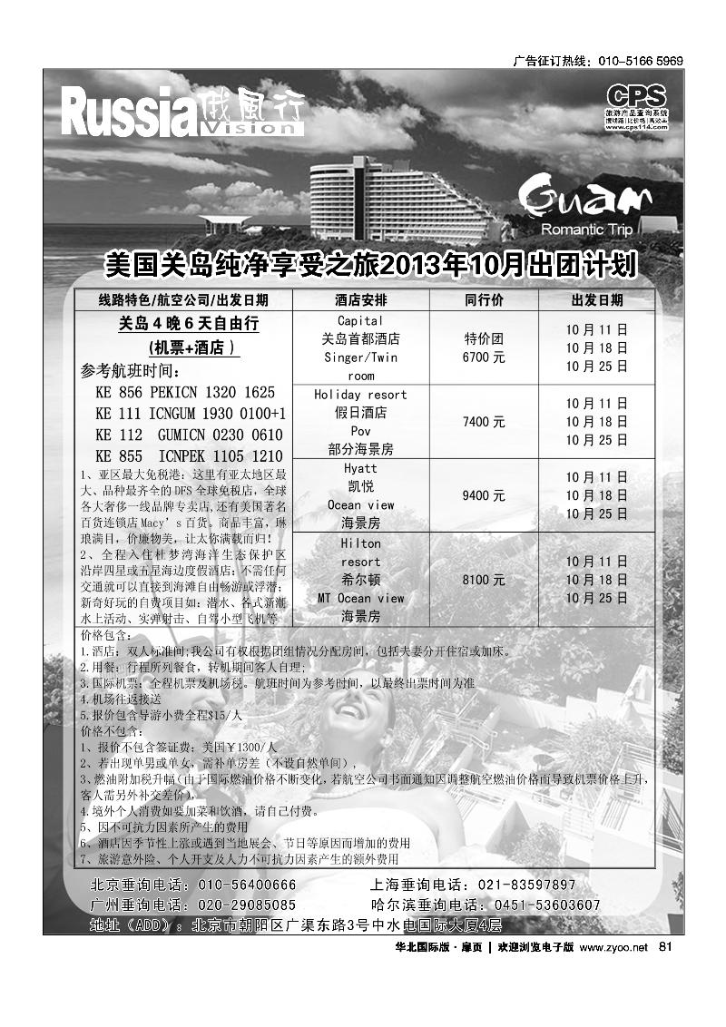 82俄风行.欧洲出团计划