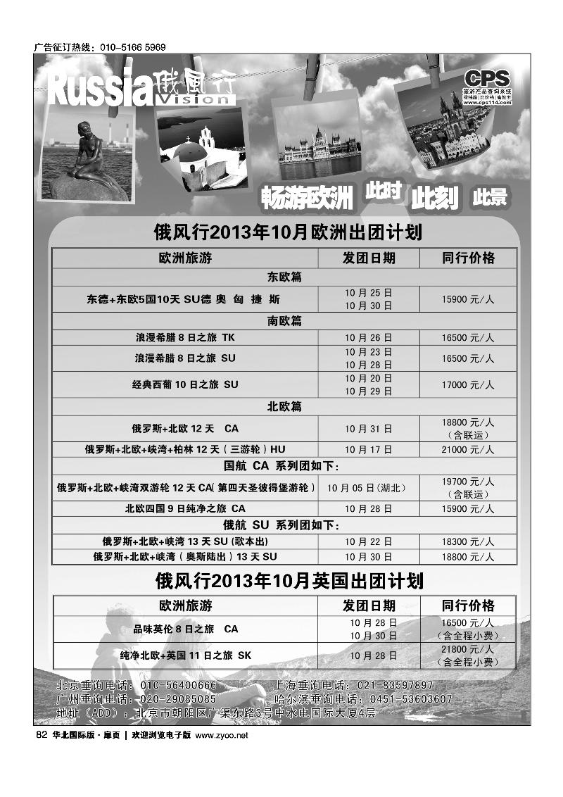 83俄风行.中东非出团计划