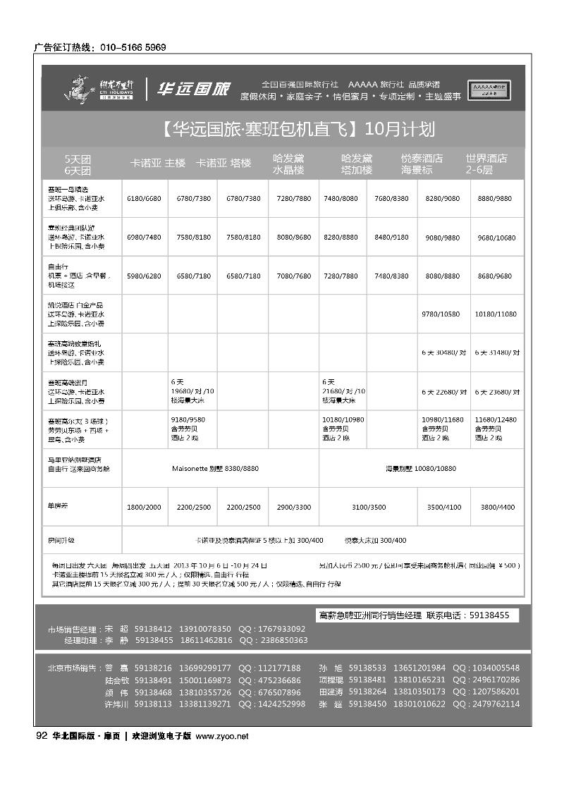 8496翔龙万里行·华远国际旅游有限公司11