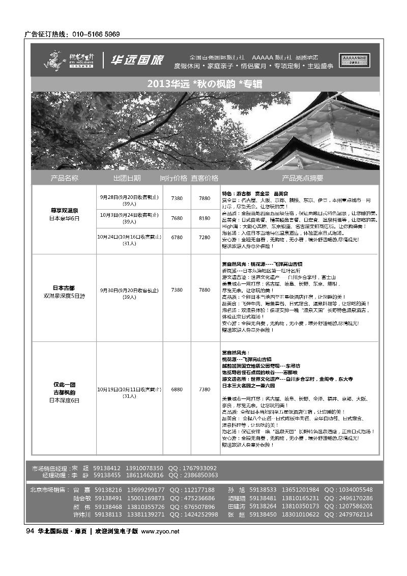 8496翔龙万里行·华远国际旅游有限公司13