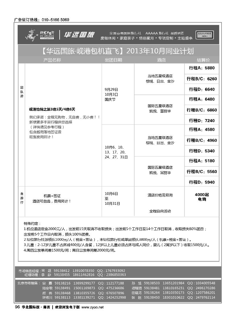 8496翔龙万里行·华远国际旅游有限公司15