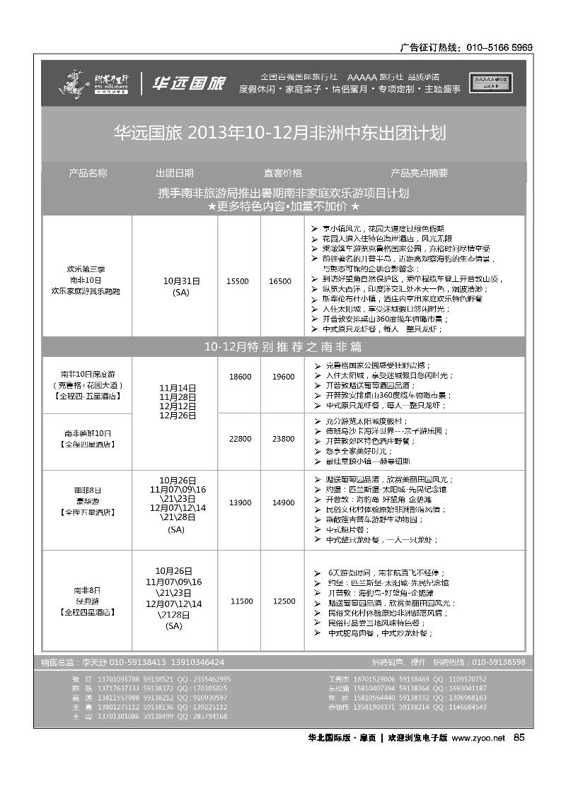 8496翔龙万里行·华远国际旅游有限公司3