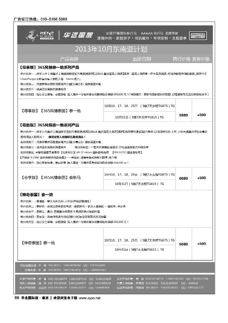 8496翔龙万里行·华远国际旅游有限公司7