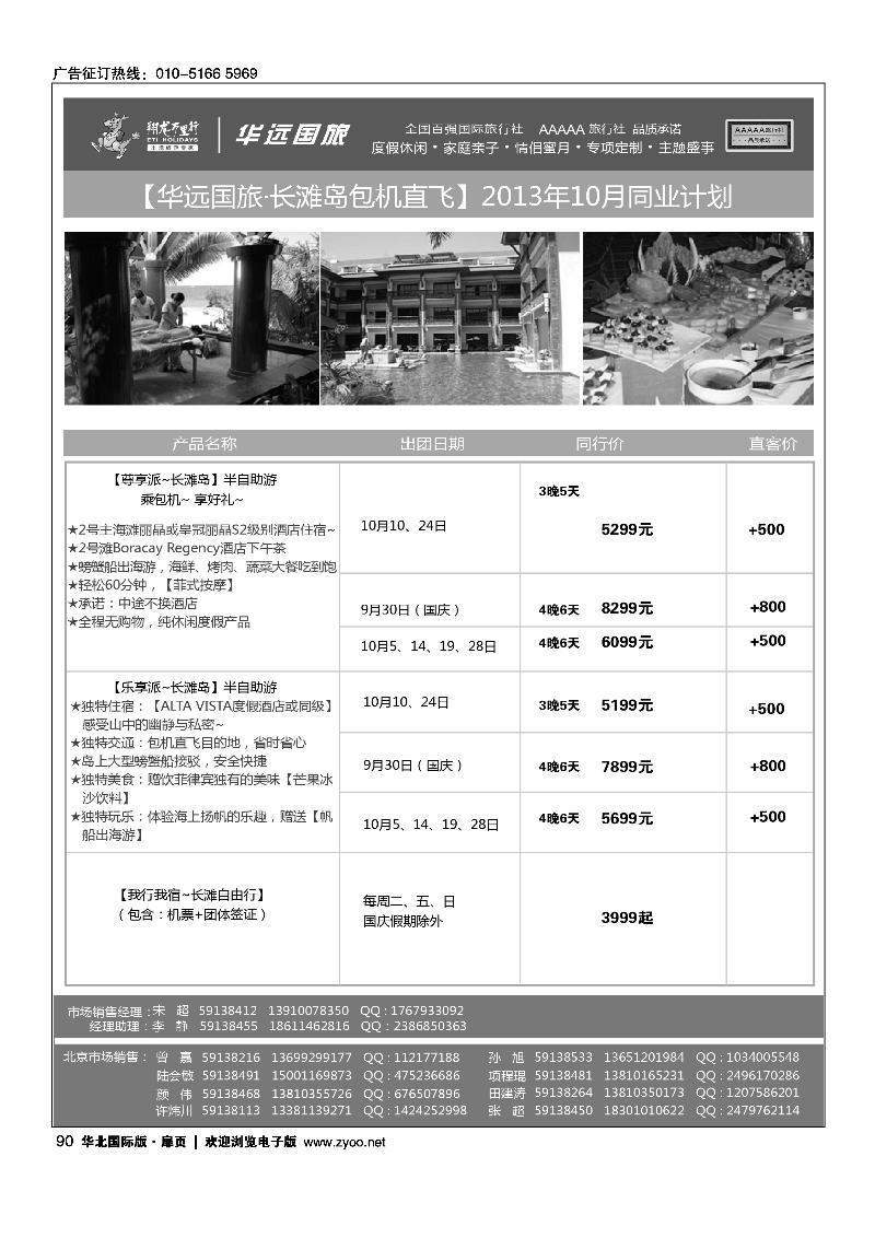 8496翔龙万里行·华远国际旅游有限公司9