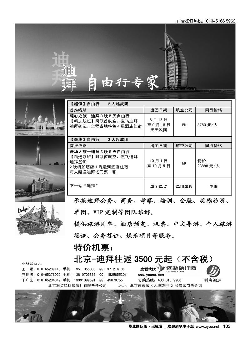 103迪拜利贞鸿运国旅