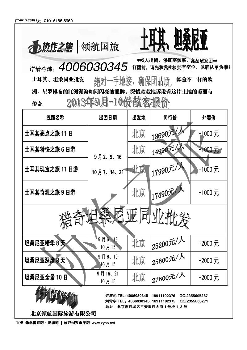 106协作之旅、中东非计划