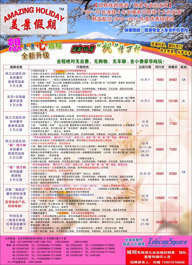 彩41美景假期-北京(1)
