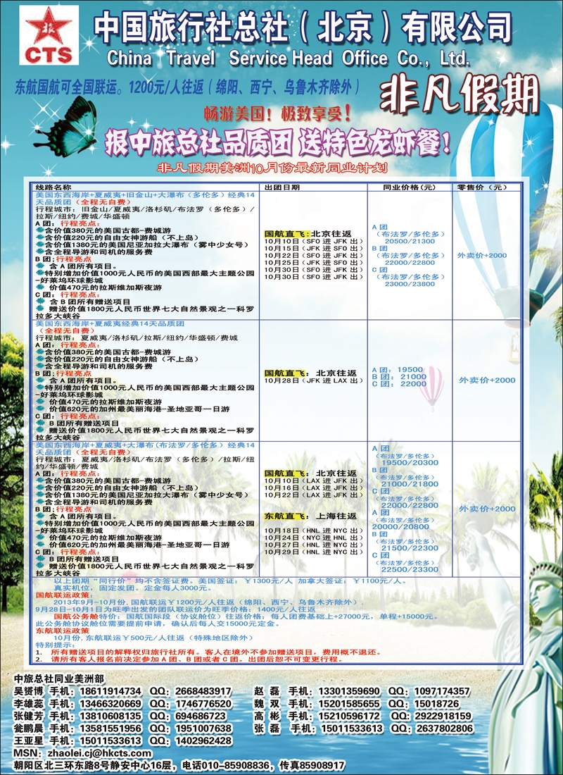 彩55中旅总社·非凡假期