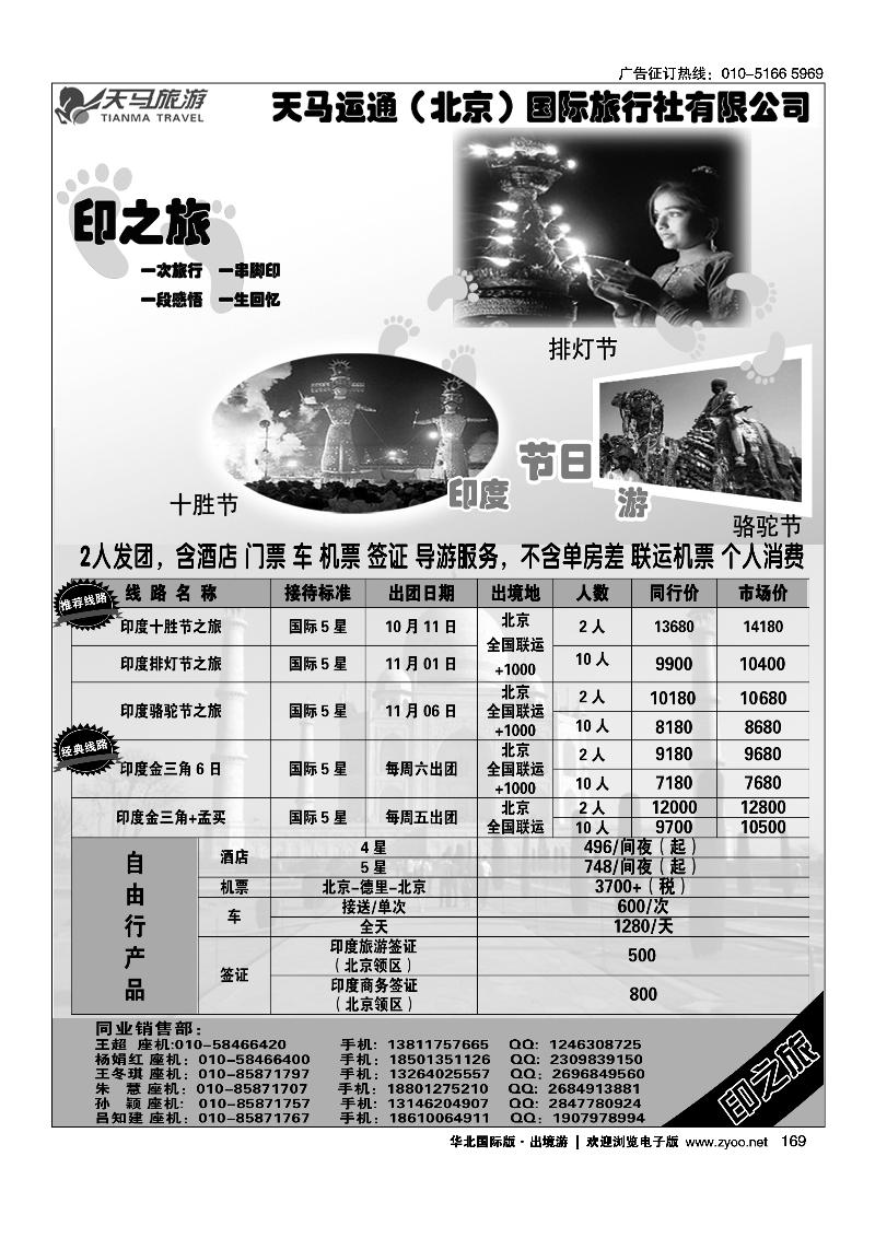 168环球味道尼泊尔不丹缅甸之旅