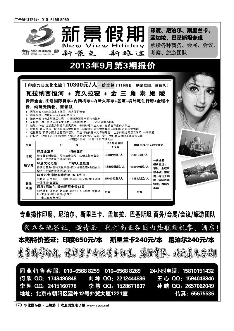 169印之旅-印度 尼泊尔 不丹 斯里兰卡专线