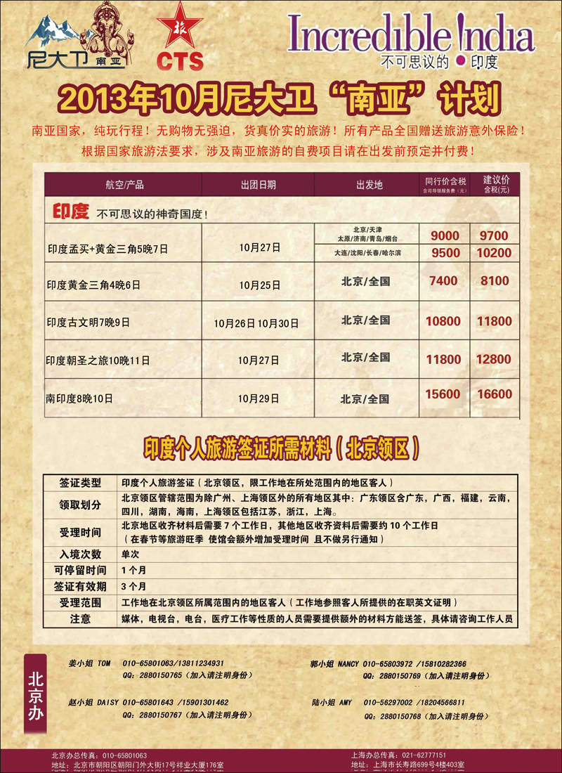 彩19“尼大卫”--尼泊尔、印度专业南亚操作2