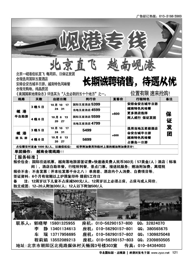 121北京岘港专线