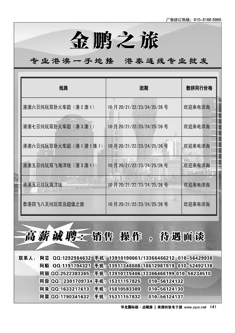 141金鹏之旅·港澳泰专线