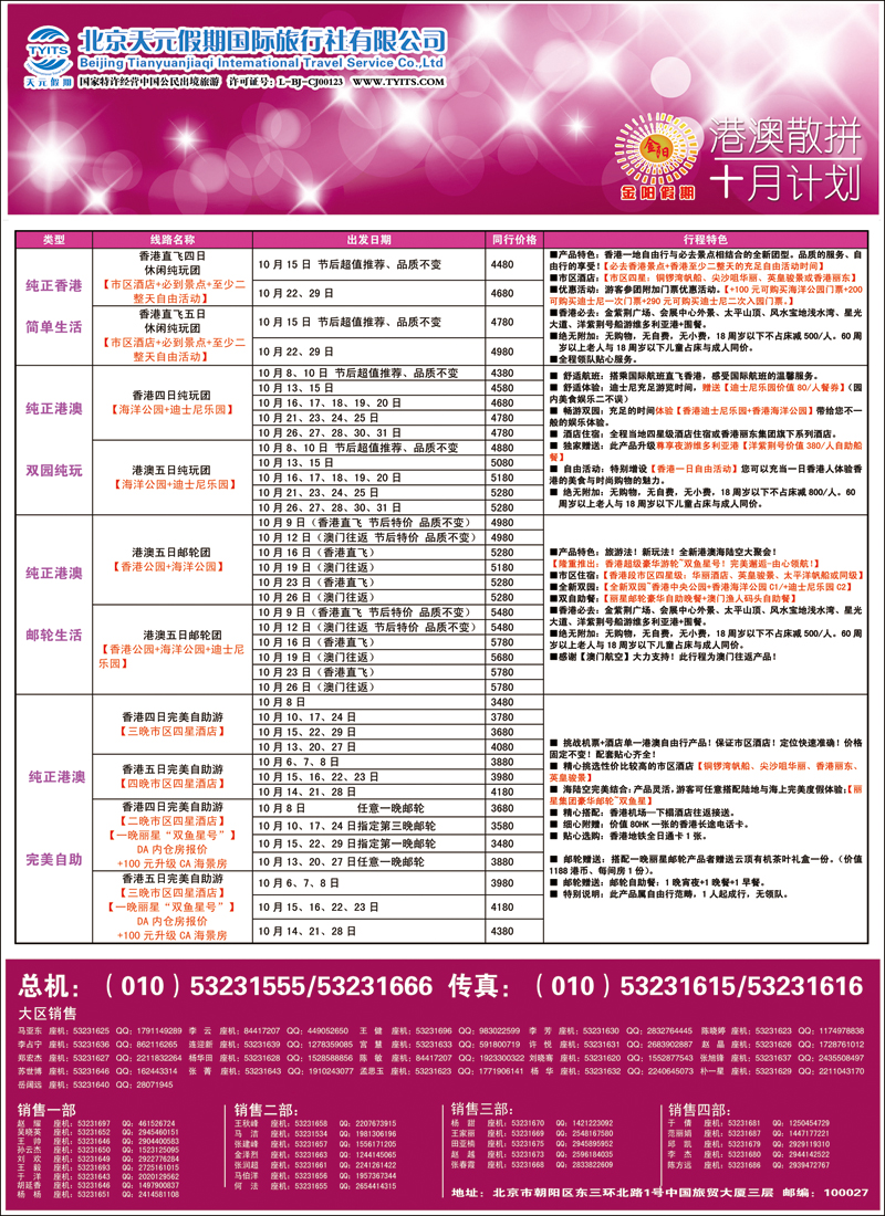 彩1823北京天元假期国际旅行社·金阳假期3（港澳）