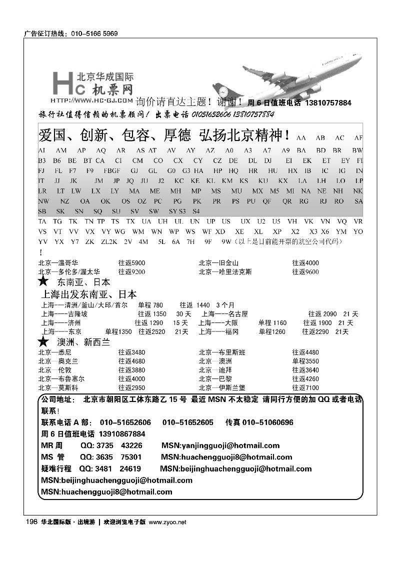 198华成国际票务