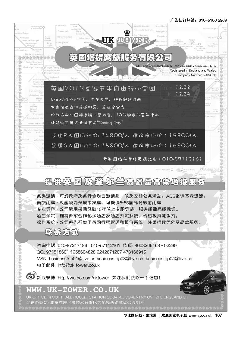167英国塔桥商旅专业英国爱尔兰地接社