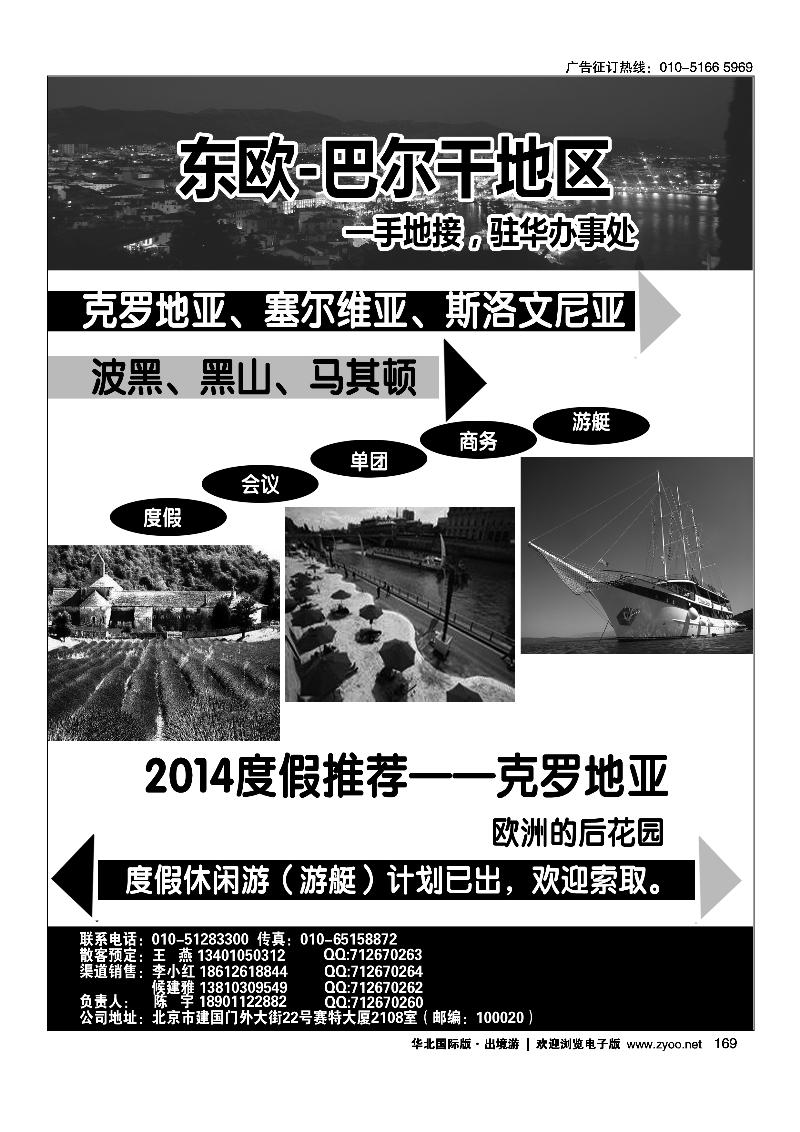 169克罗地亚及巴尔干地区地接