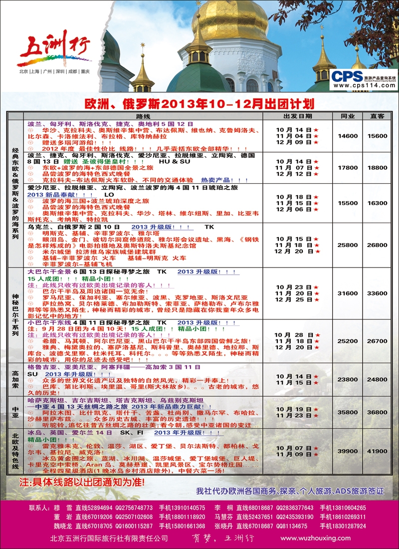 彩1216五洲行2-欧洲 俄罗斯