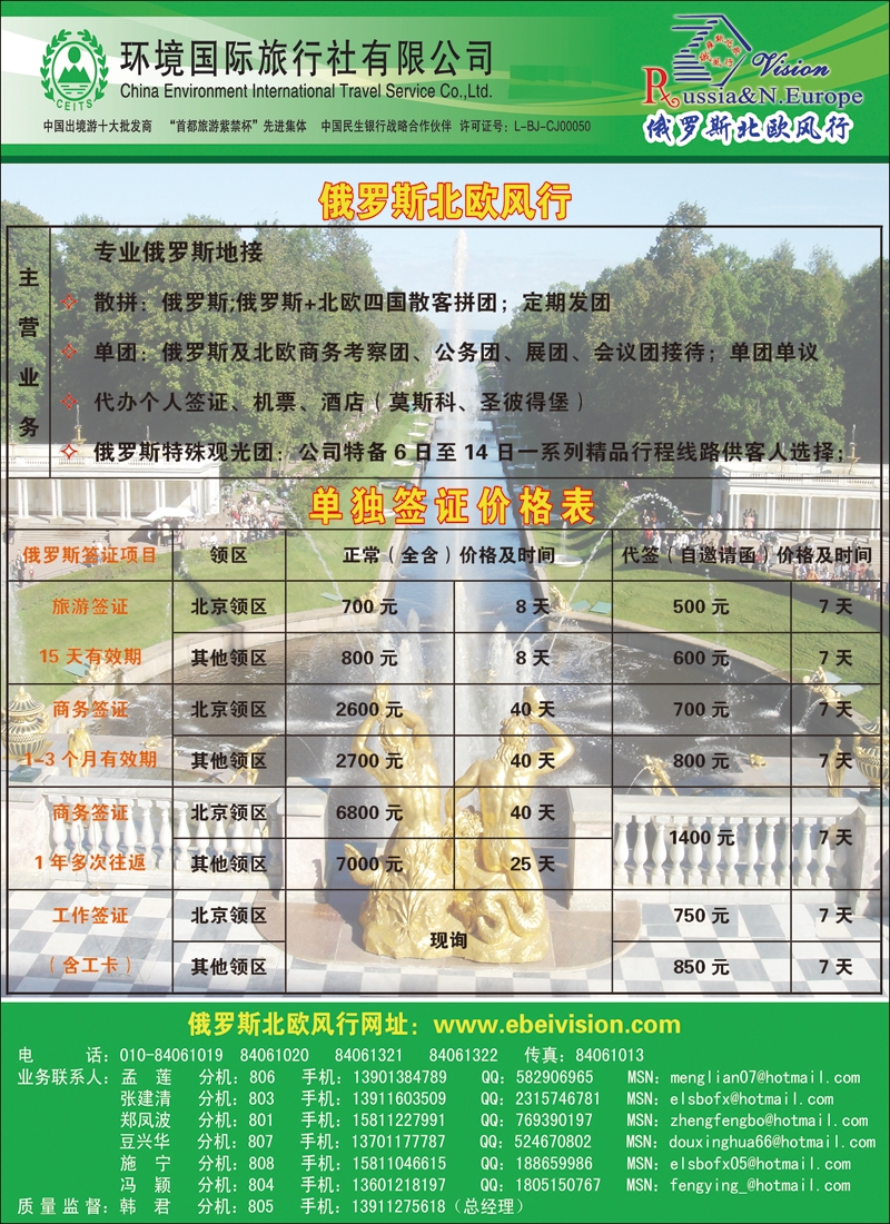 彩46环境国旅·俄罗斯北欧风行