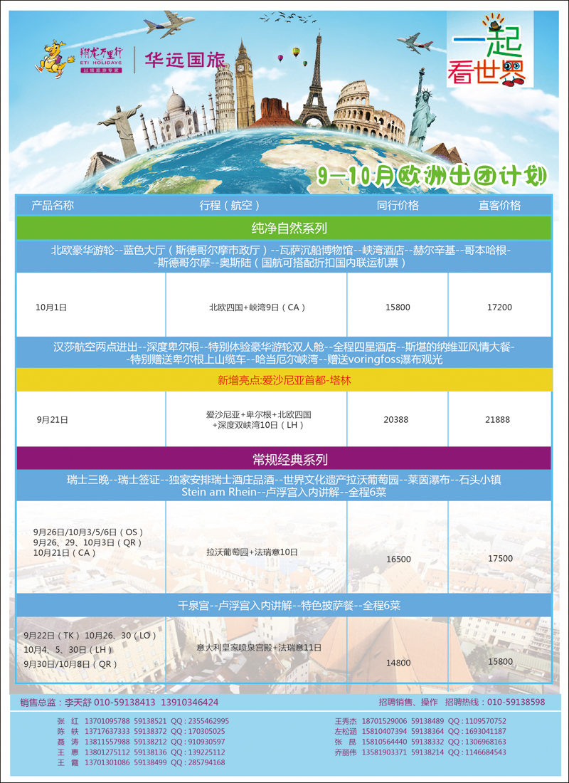 彩79翔龙万里行·华远国际旅游有限公司 3