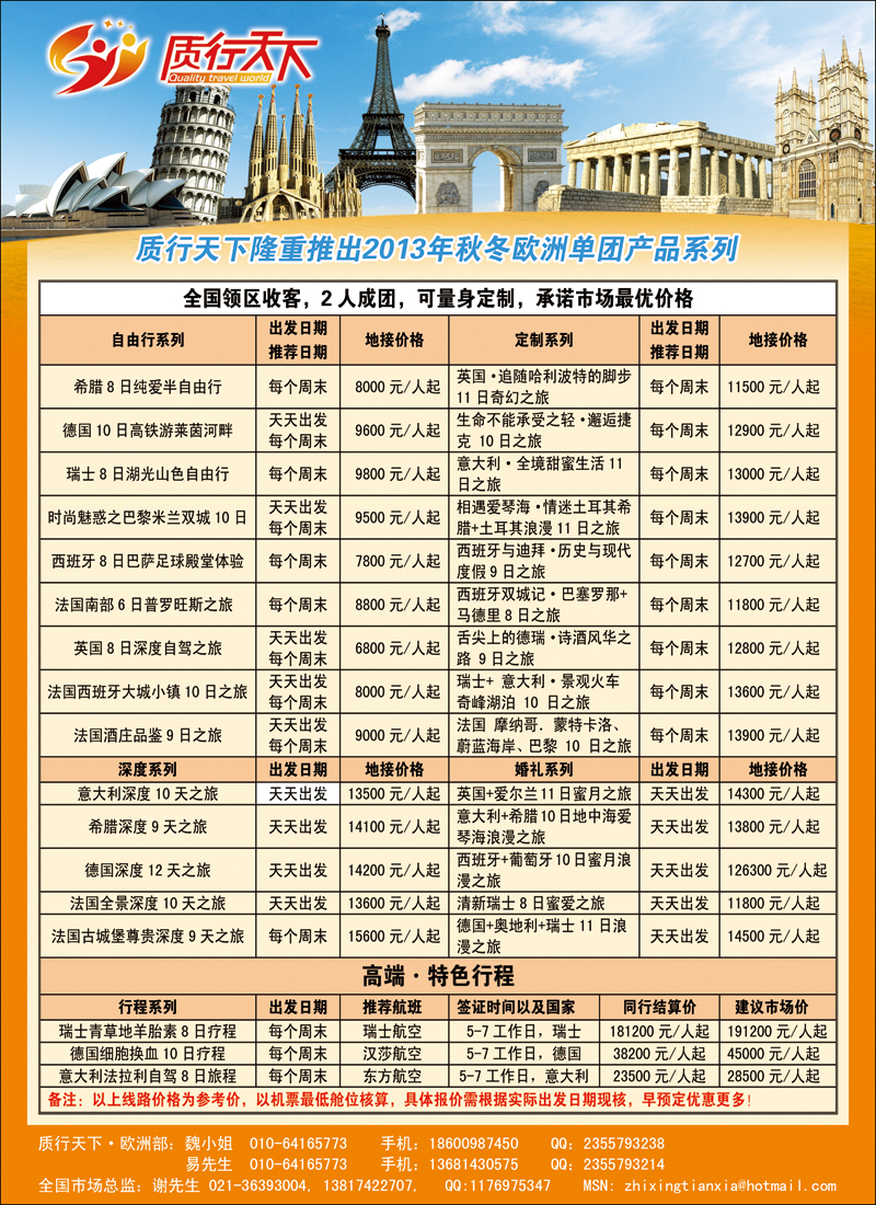 彩3637质行天下1