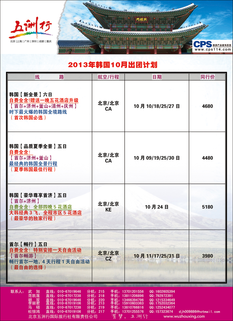 彩1216五洲行-韩国4