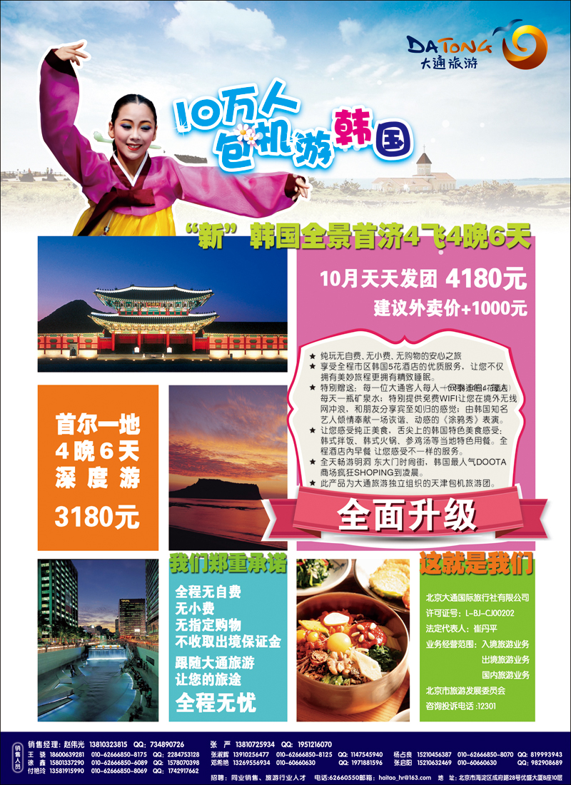 彩25大通国际-北京-1